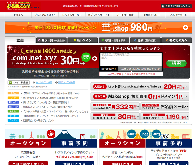 お名前.com