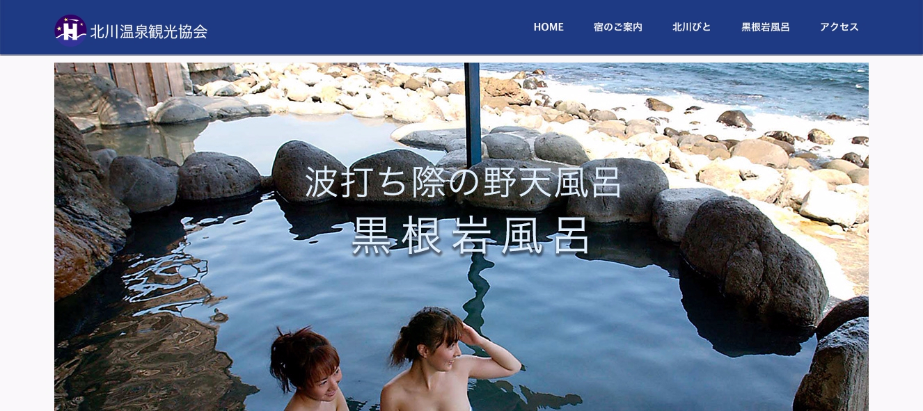 静岡県・伊豆北川温泉-旅館・ホテルのご案内-伊豆北川温泉観光協会