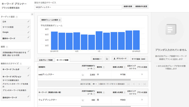 keywordplanner_webshot